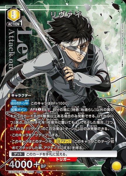 画像1: リヴァイ/SR★【黄】【キャラクター】《パラレル版EX10BT/AOT-2-009》 (1)