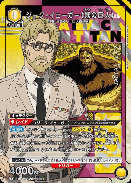 画像1: ジーク・イェーガー（獣の巨人）/SR★【黄】【キャラクター】《パラレル版EX10BT/AOT-2-025》 (1)