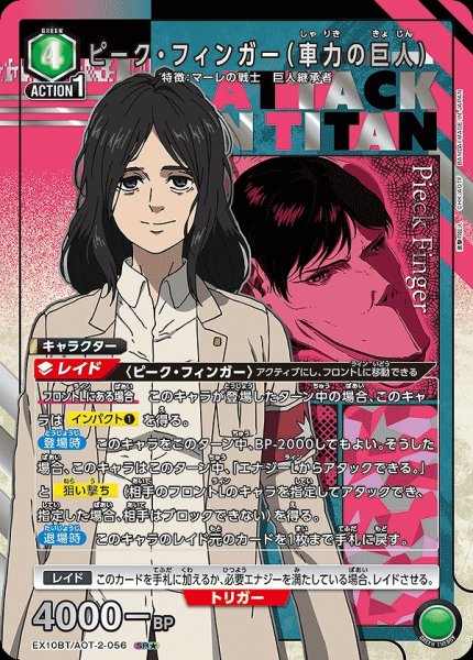 画像1: ピーク・フィンガー（車力の巨人）/SR★【緑】【キャラクター】《パラレル版EX10BT/AOT-2-056》 (1)