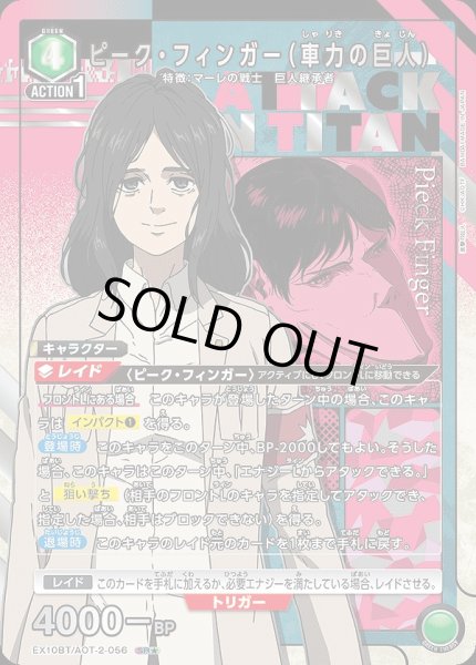 画像1: 《特価品》ピーク・フィンガー（車力の巨人）/SR★【緑】【キャラクター】《パラレル版EX10BT/AOT-2-056》 (1)