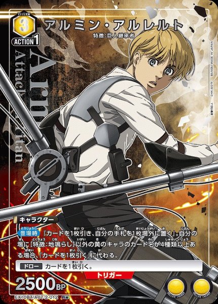 画像1: 《特価品》アルミン・アルレルト/R★【黄】【キャラクター】《パラレル版EX10BT/AOT-2-012》 (1)