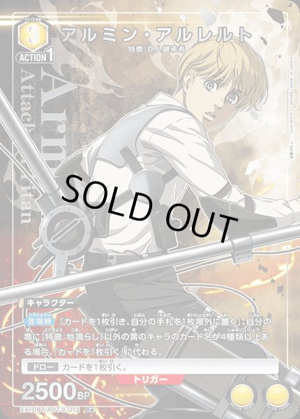 画像1: アルミン・アルレルト/R★【黄】【キャラクター】《パラレル版EX10BT/AOT-2-012》 (1)