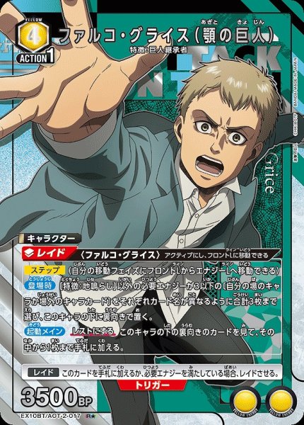 画像1: ファルコ・グライス（顎の巨人）/R★【黄】【キャラクター】《パラレル版EX10BT/AOT-2-017》 (1)