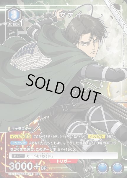 画像1: 《特価品》リヴァイ/R★【青】【キャラクター】《パラレル版EX10BT/AOT-2-041》 (1)