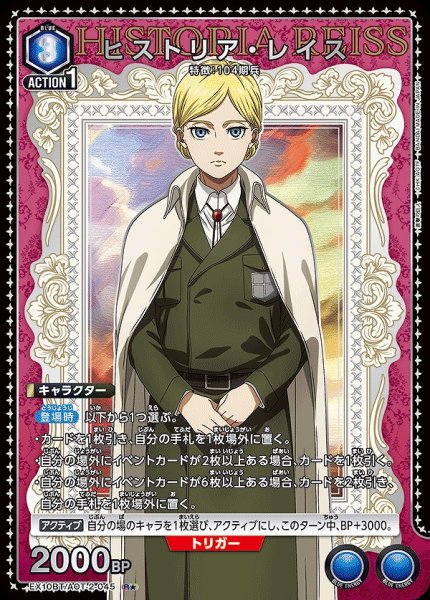 画像1: ヒストリア・レイス/R★【青】【キャラクター】《パラレル版EX10BT/AOT-2-045》 (1)