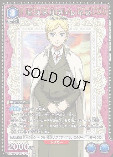 画像1: 《特価品》ヒストリア・レイス/R★【青】【キャラクター】《パラレル版EX10BT/AOT-2-045》 (1)