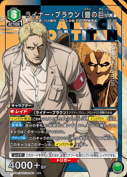 画像1: ライナー・ブラウン（鎧の巨人）/R★【緑】【キャラクター】《パラレル版EX10BT/AOT-2-060》 (1)