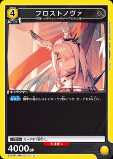 フロストノヴァ/R【紫】【キャラクター】《EX11BT/ARK-2-046》 EX11BT