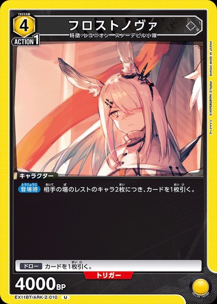 画像1: フロストノヴァ/U【黄】【キャラクター】《EX11BT/ARK-2-010》 (1)