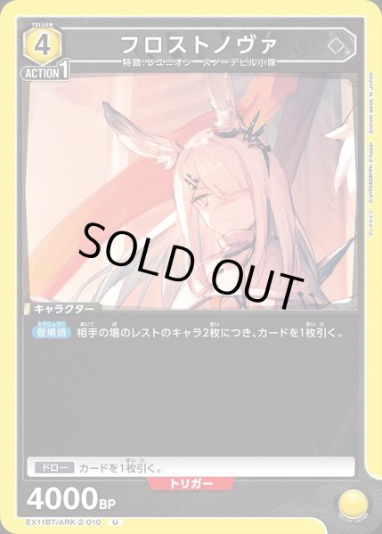 画像1: フロストノヴァ/U【黄】【キャラクター】《EX11BT/ARK-2-010》 (1)