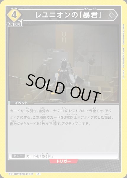 画像1: レユニオンの「暴君」/C【黄】【イベント】《EX11BT/ARK-2-011》 (1)
