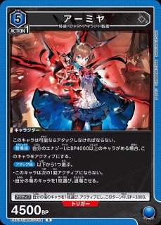 ユニオンアリーナ　アークナイツ アーミヤ　パラレル SR アーミヤ(パラレル/特別仕様) 販売 | アークナイツ Vol.2