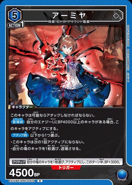 画像1: アーミヤ/R【青】【キャラクター】《EX11BT/ARK-2-014》 (1)