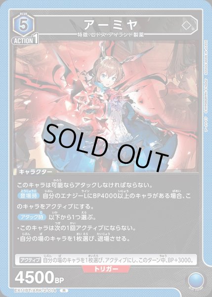 画像1: アーミヤ/R【青】【キャラクター】《EX11BT/ARK-2-014》 (1)