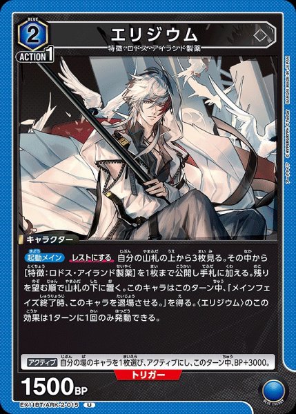 画像1: エリジウム/U【青】【キャラクター】《EX11BT/ARK-2-015》 (1)