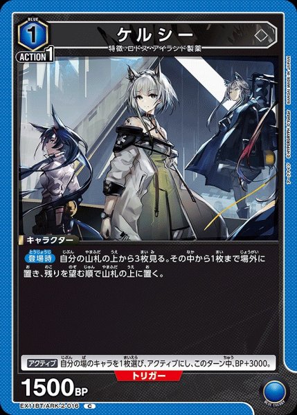 画像1: ケルシー/C【青】【キャラクター】《EX11BT/ARK-2-016》 (1)