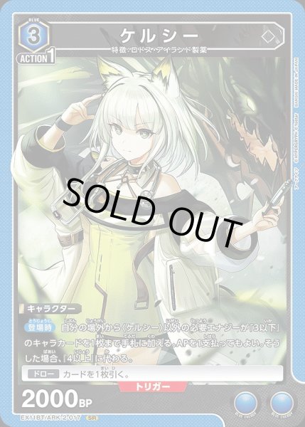 画像1: ケルシー/SR【青】【キャラクター】《EX11BT/ARK-2-017》 (1)