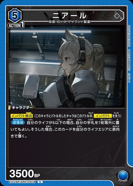 画像1: ニアール/U【青】【キャラクター】《EX11BT/ARK-2-018》 (1)