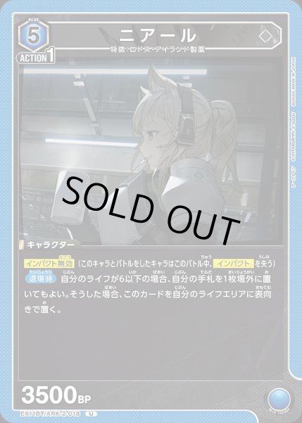 画像1: ニアール/U【青】【キャラクター】《EX11BT/ARK-2-018》 (1)