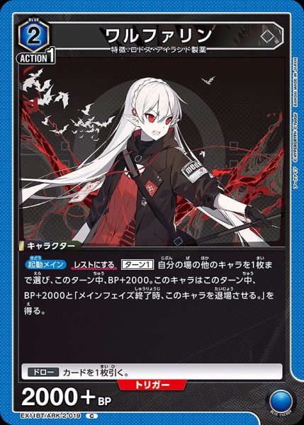画像1: ワルファリン/C【青】【キャラクター】《EX11BT/ARK-2-019》 (1)