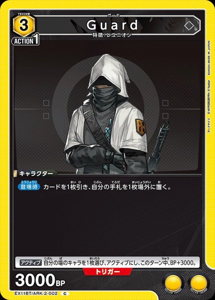 画像1: Guard/C【黄】【キャラクター】《EX11BT/ARK-2-002》 (1)