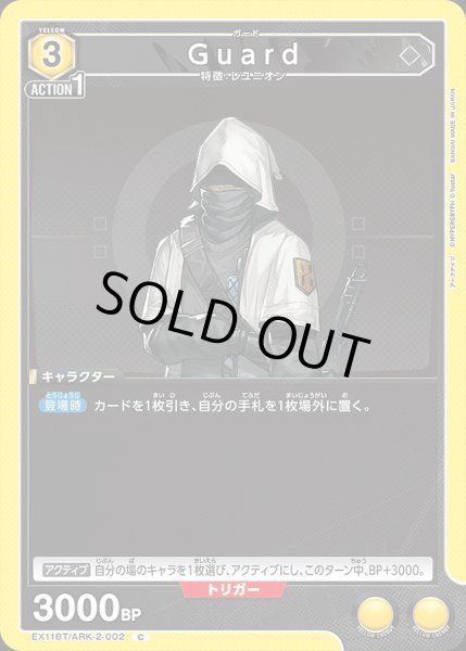 画像1: Guard/C【黄】【キャラクター】《EX11BT/ARK-2-002》 (1)