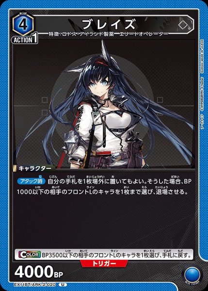 画像1: ブレイズ/U【青】【キャラクター】《EX11BT/ARK-2-020》 (1)