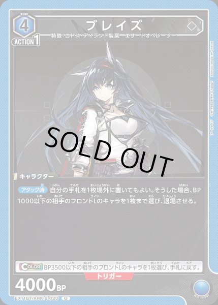 画像1: ブレイズ/U【青】【キャラクター】《EX11BT/ARK-2-020》 (1)