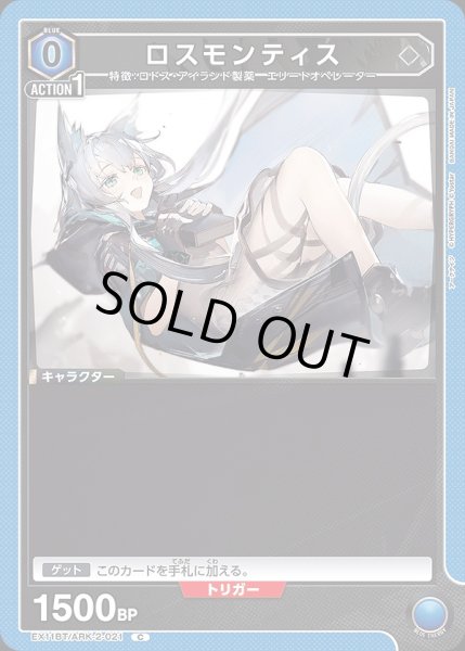画像1: ロスモンティス/C【青】【キャラクター】《EX11BT/ARK-2-021》 (1)