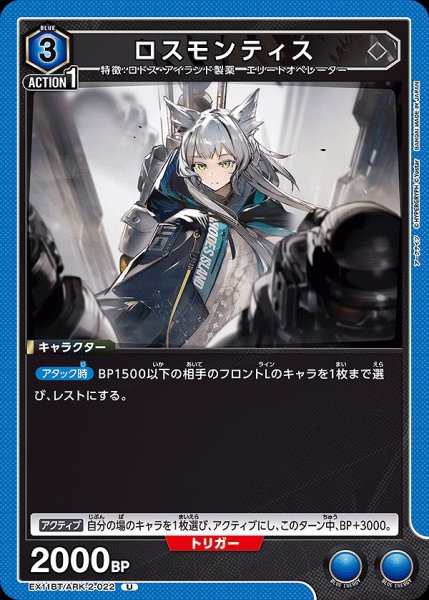 画像1: ロスモンティス/U【青】【キャラクター】《EX11BT/ARK-2-022》 (1)