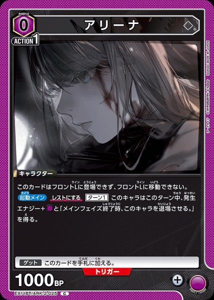 画像1: アリーナ/C【紫】【キャラクター】《EX11BT/ARK-2-025》 (1)