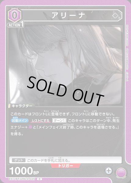 画像1: アリーナ/C【紫】【キャラクター】《EX11BT/ARK-2-025》 (1)