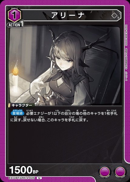 画像1: アリーナ/U【紫】【キャラクター】《EX11BT/ARK-2-026》 (1)