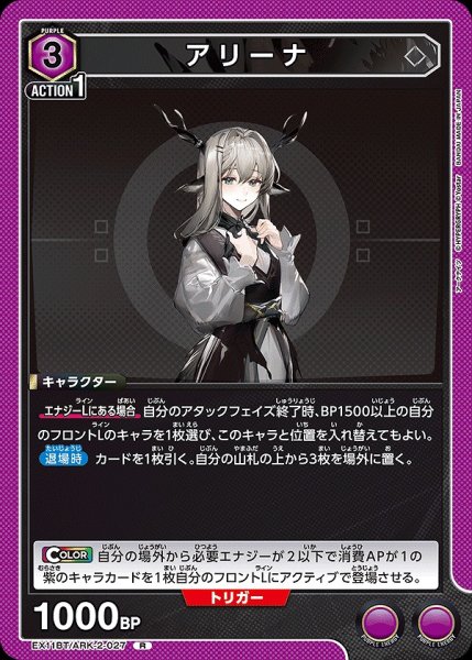 画像1: アリーナ/R【紫】【キャラクター】《EX11BT/ARK-2-027》 (1)