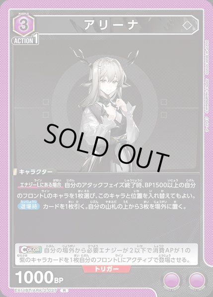 画像1: アリーナ/R【紫】【キャラクター】《EX11BT/ARK-2-027》 (1)