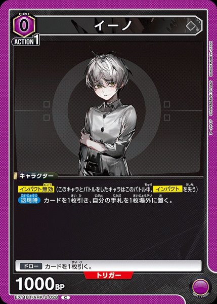 画像1: イーノ/C【紫】【キャラクター】《EX11BT/ARK-2-028》 (1)