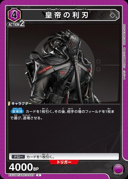 画像1: 皇帝の利刃/C【紫】【キャラクター】《EX11BT/ARK-2-029》 (1)