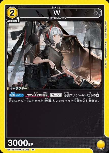 画像1: W/U【黄】【キャラクター】《EX11BT/ARK-2-003》 (1)