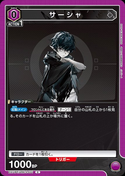 画像1: サーシャ/C【紫】【キャラクター】《EX11BT/ARK-2-031》 (1)