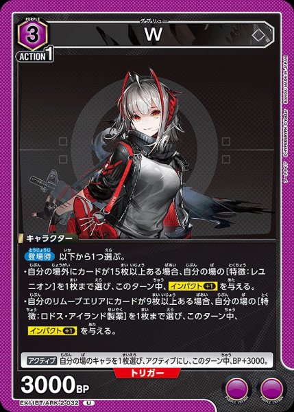 画像1: W/U【紫】【キャラクター】《EX11BT/ARK-2-032》 (1)