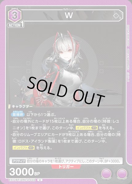 画像1: W/U【紫】【キャラクター】《EX11BT/ARK-2-032》 (1)