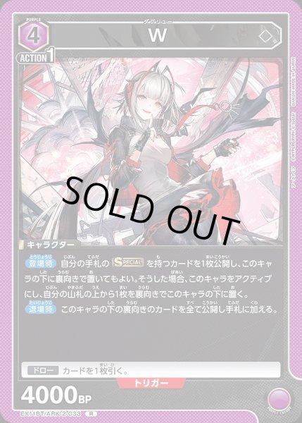 画像1: W/R【紫】【キャラクター】《EX11BT/ARK-2-033》 (1)