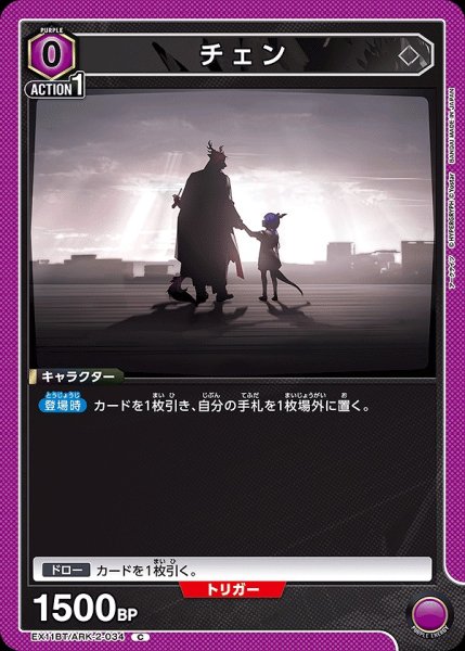 画像1: チェン/C【紫】【キャラクター】《EX11BT/ARK-2-034》 (1)