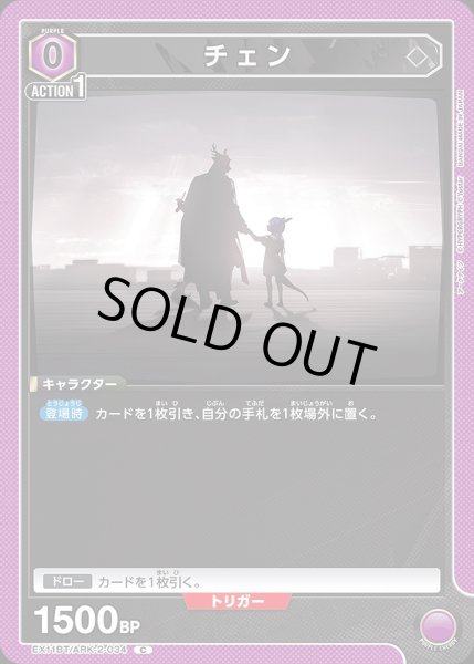 画像1: チェン/C【紫】【キャラクター】《EX11BT/ARK-2-034》 (1)