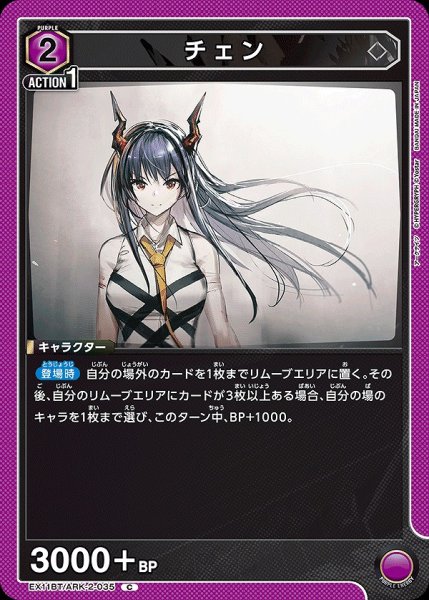 画像1: チェン/C【紫】【キャラクター】《EX11BT/ARK-2-035》 (1)