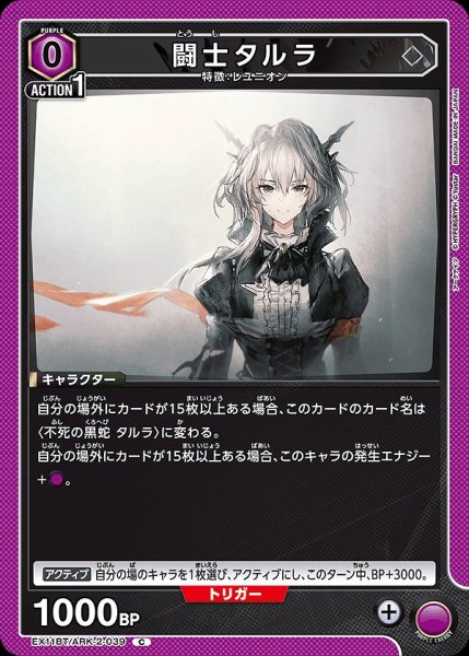 画像1: 闘士タルラ/C【紫】【キャラクター】《EX11BT/ARK-2-039》 (1)