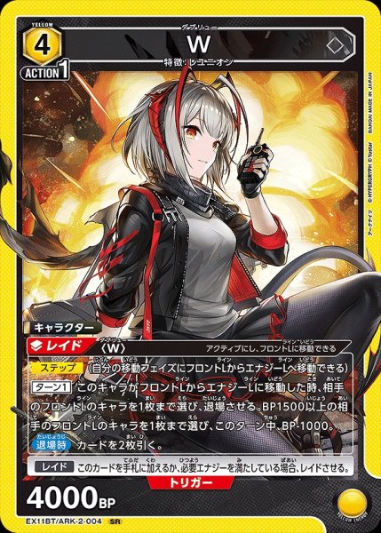 画像1: W/SR【黄】【キャラクター】《EX11BT/ARK-2-004》 (1)