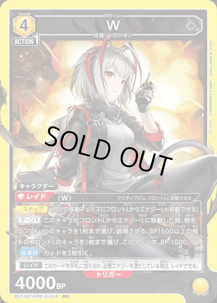 画像1: W/SR【黄】【キャラクター】《EX11BT/ARK-2-004》 (1)