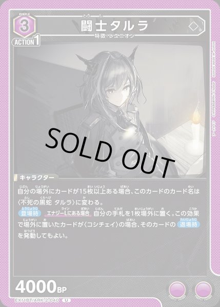 画像1: 闘士タルラ/U【紫】【キャラクター】《EX11BT/ARK-2-040》 (1)