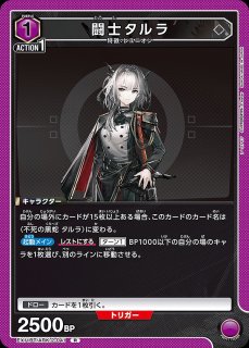 ユニオンアリーナ アークナイツ 不死の黒蛇 タルラ 星2 ユニオンアリーナ アークナイツvol.2 不死の黒蛇 タルラ 星2